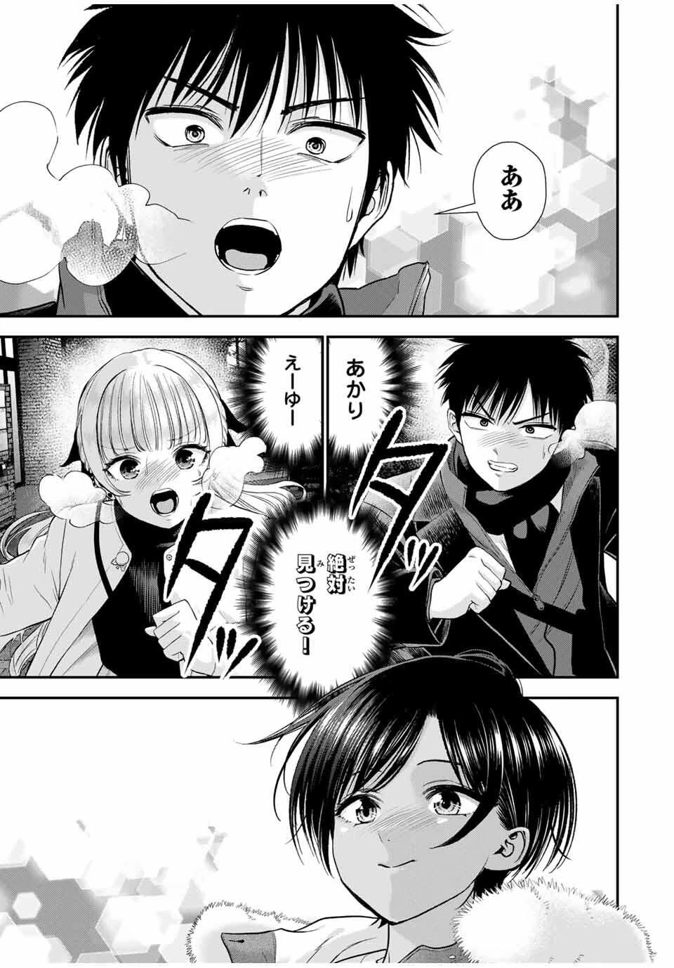 幼馴染とはラブコメにならない 第174話 - 11