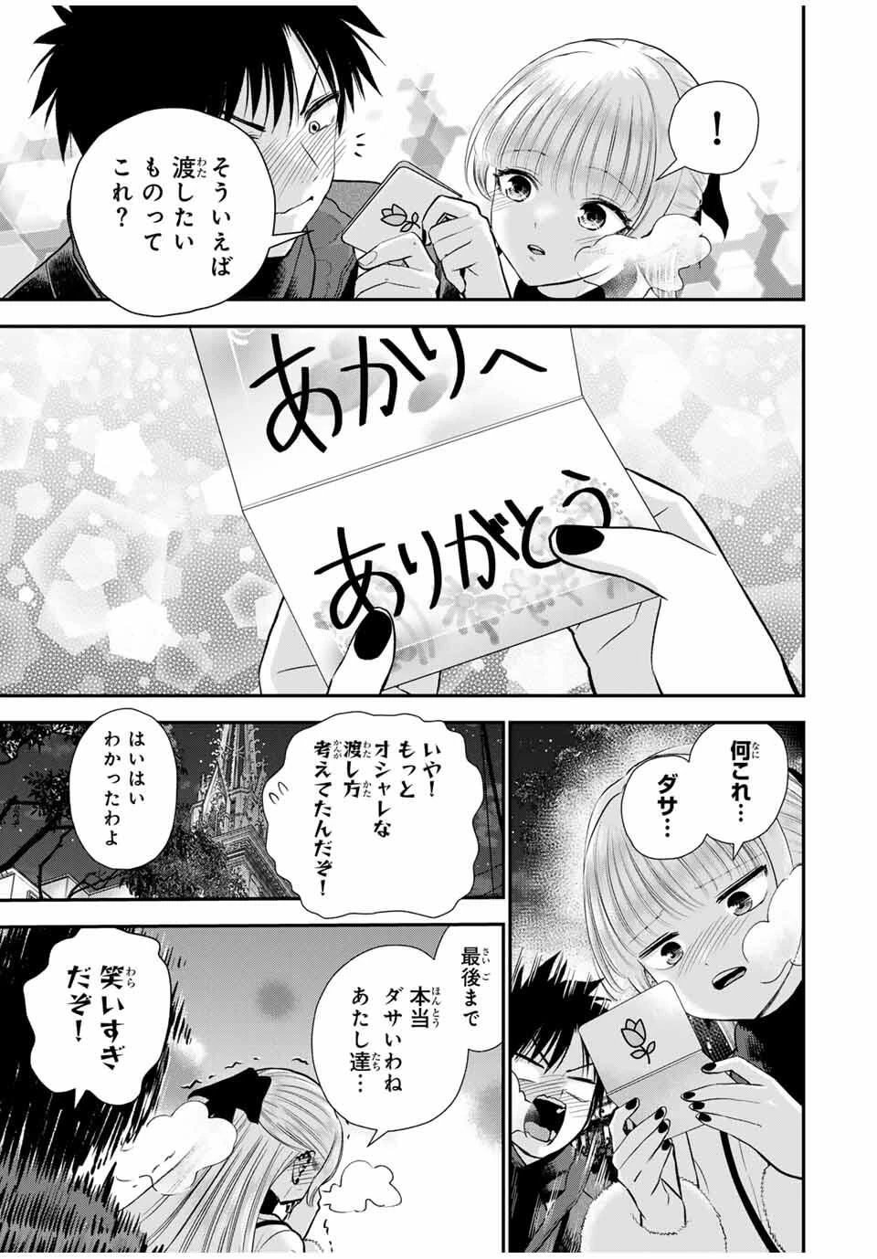 幼馴染とはラブコメにならない 第174話 - 21