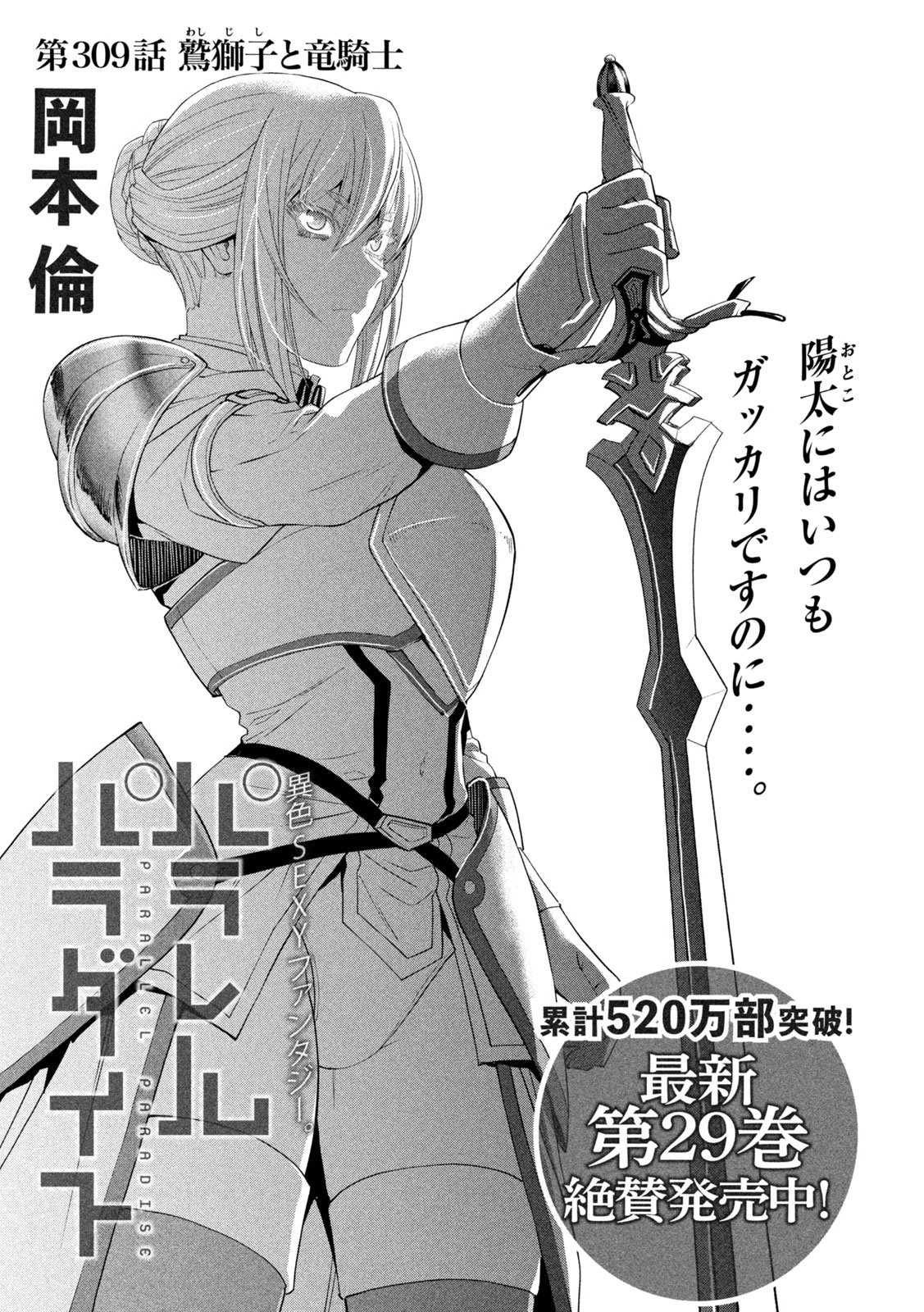 パラレルパラダイス 第309話 - 1