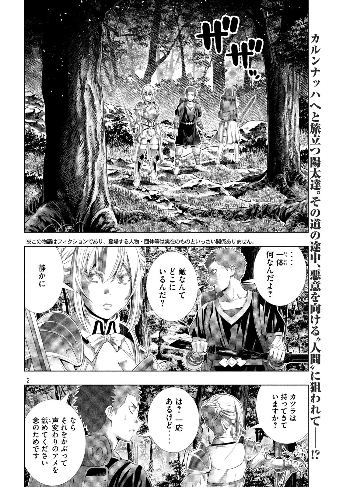 パラレルパラダイス 第309話 - 2