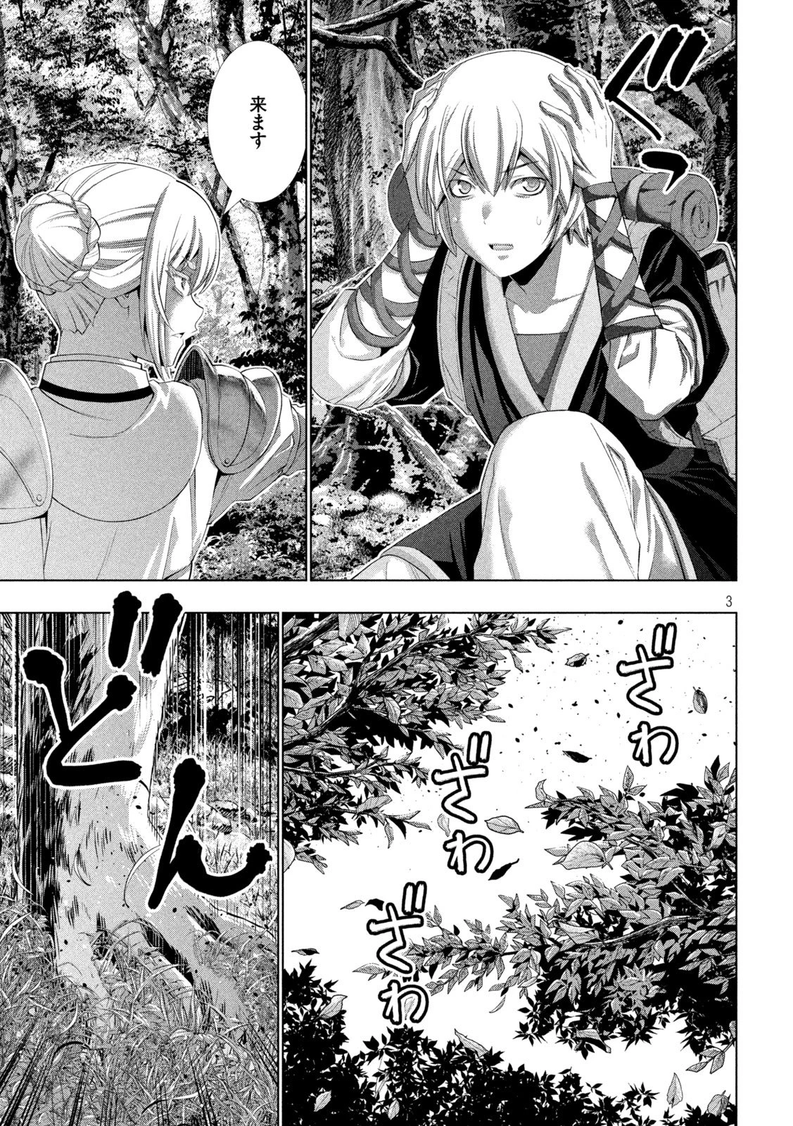 パラレルパラダイス 第309話 - 3