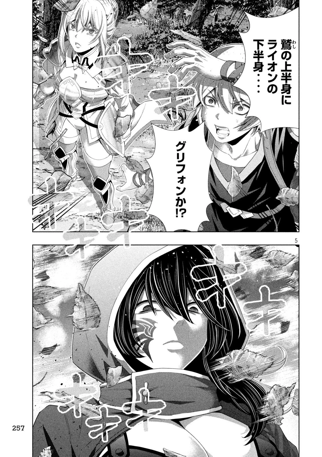 パラレルパラダイス 第309話 - 5