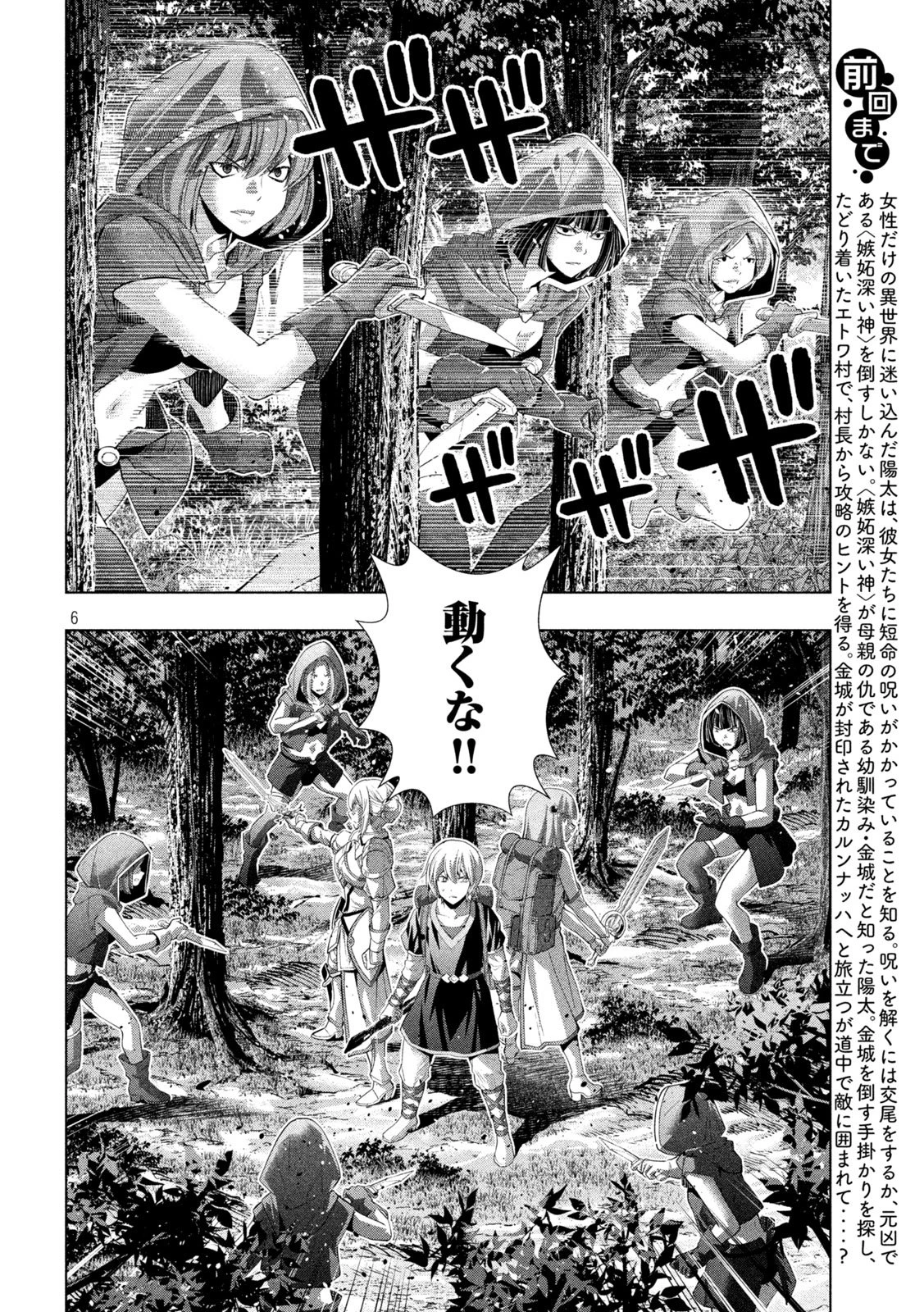 パラレルパラダイス 第309話 - 6