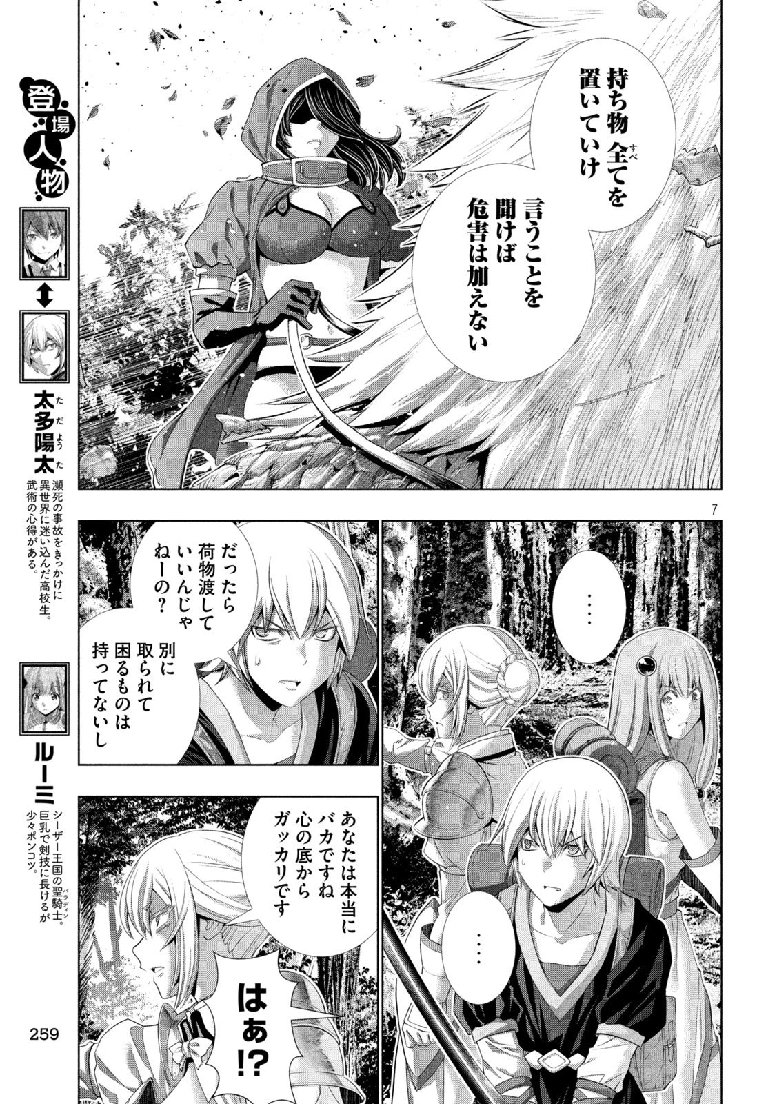 パラレルパラダイス 第309話 - 7