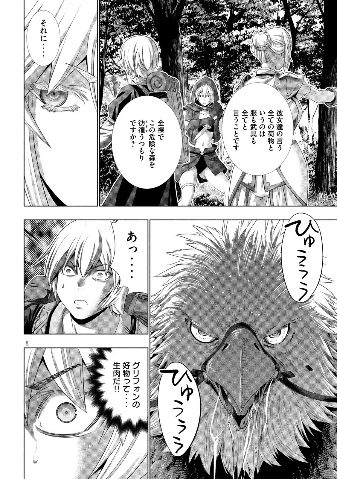 パラレルパラダイス 第309話 - 8