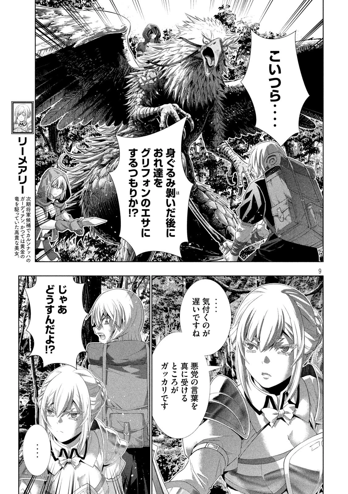 パラレルパラダイス 第309話 - 9