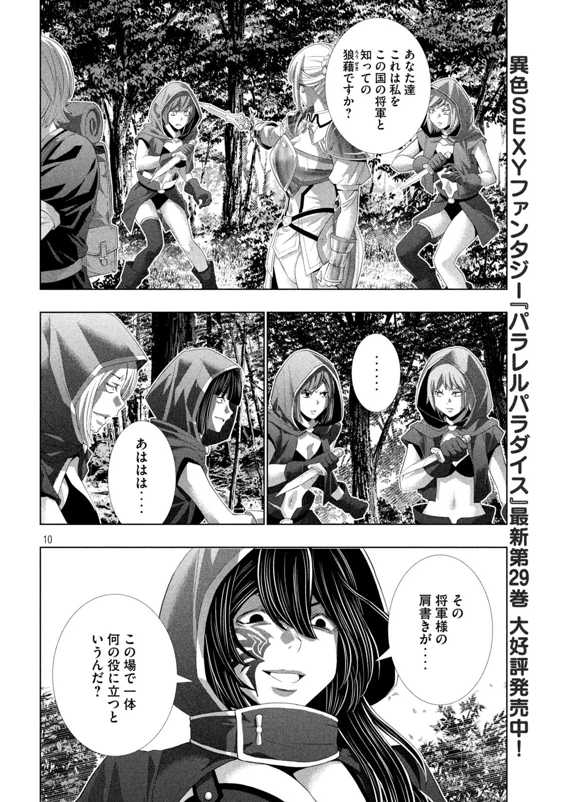 パラレルパラダイス 第309話 - 10