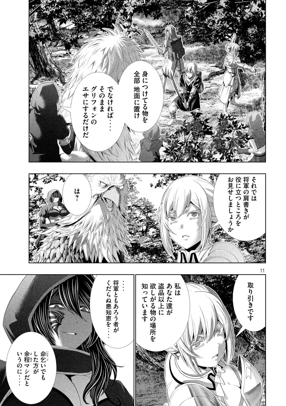 パラレルパラダイス 第309話 - 11