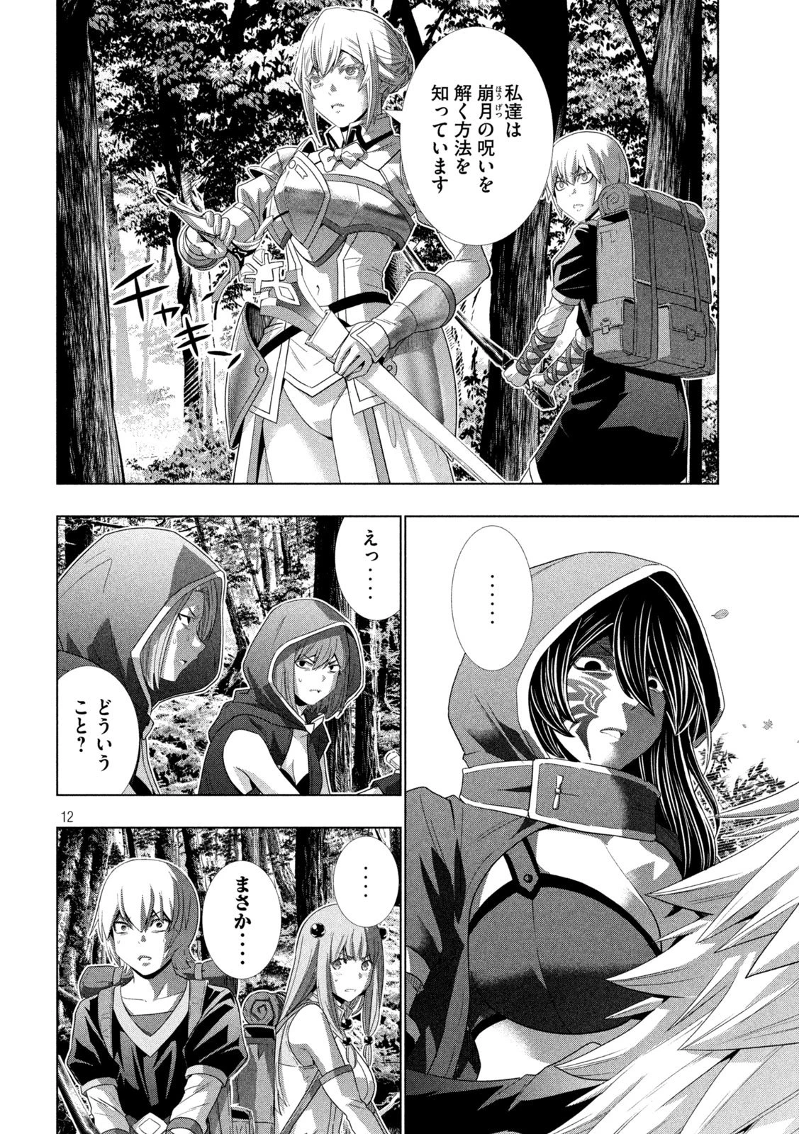 パラレルパラダイス 第309話 - 12