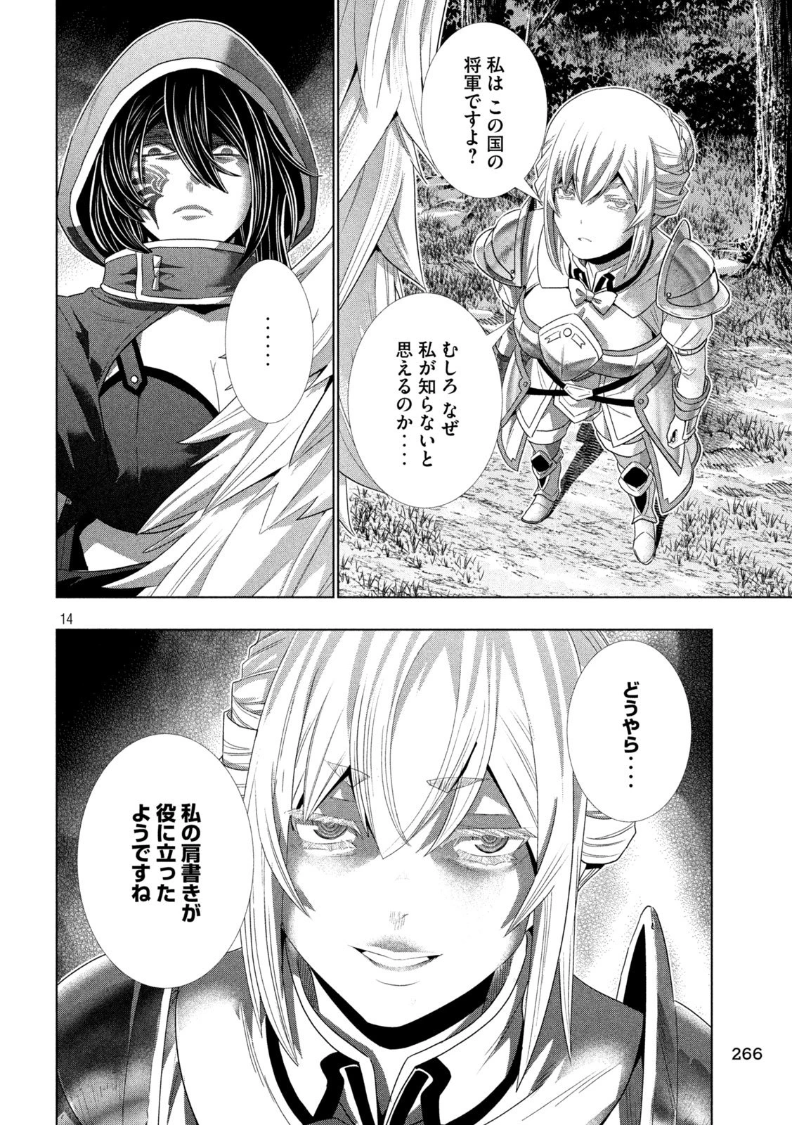 パラレルパラダイス 第309話 - 14