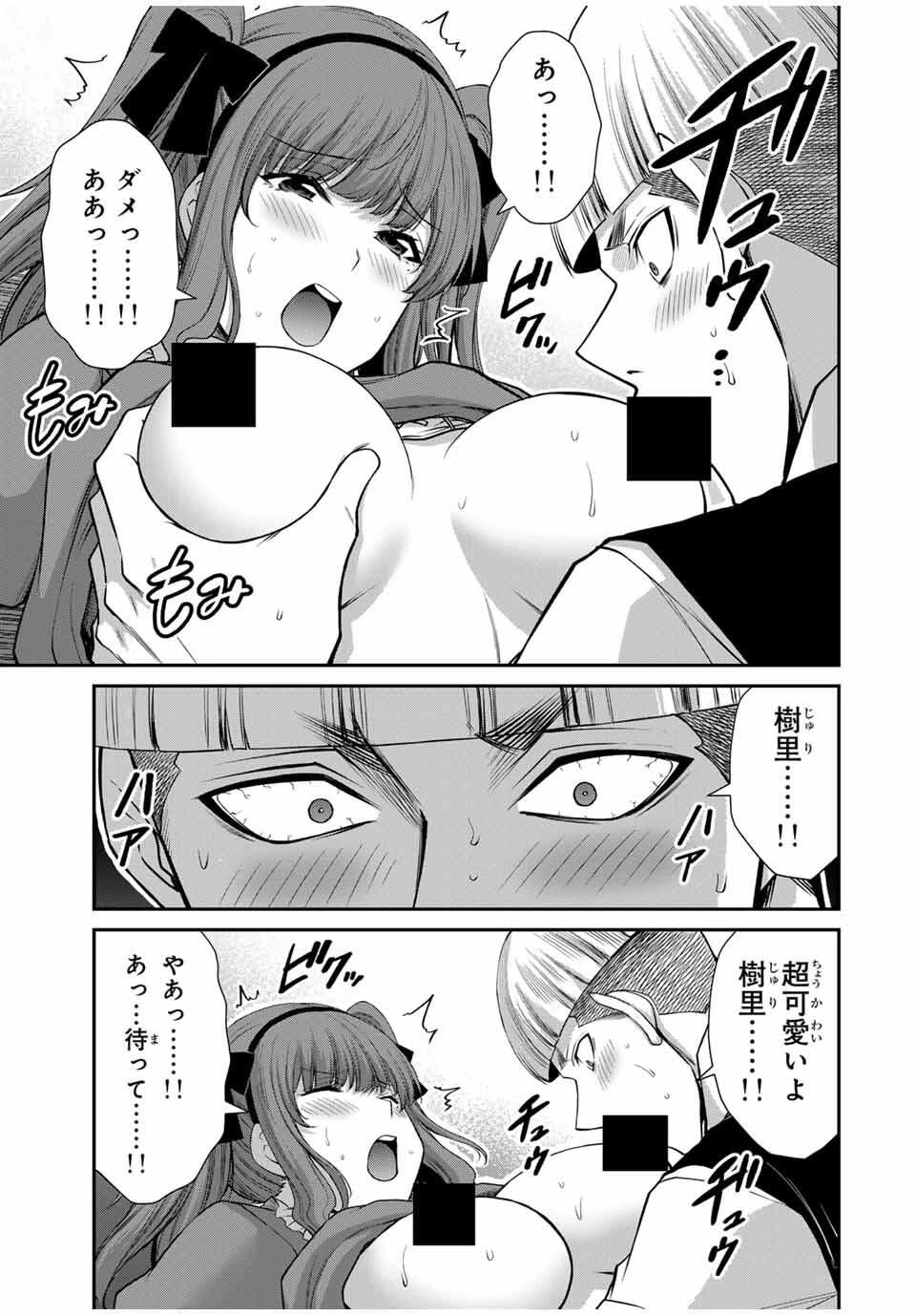 ギルティサークル 第207話 - 3