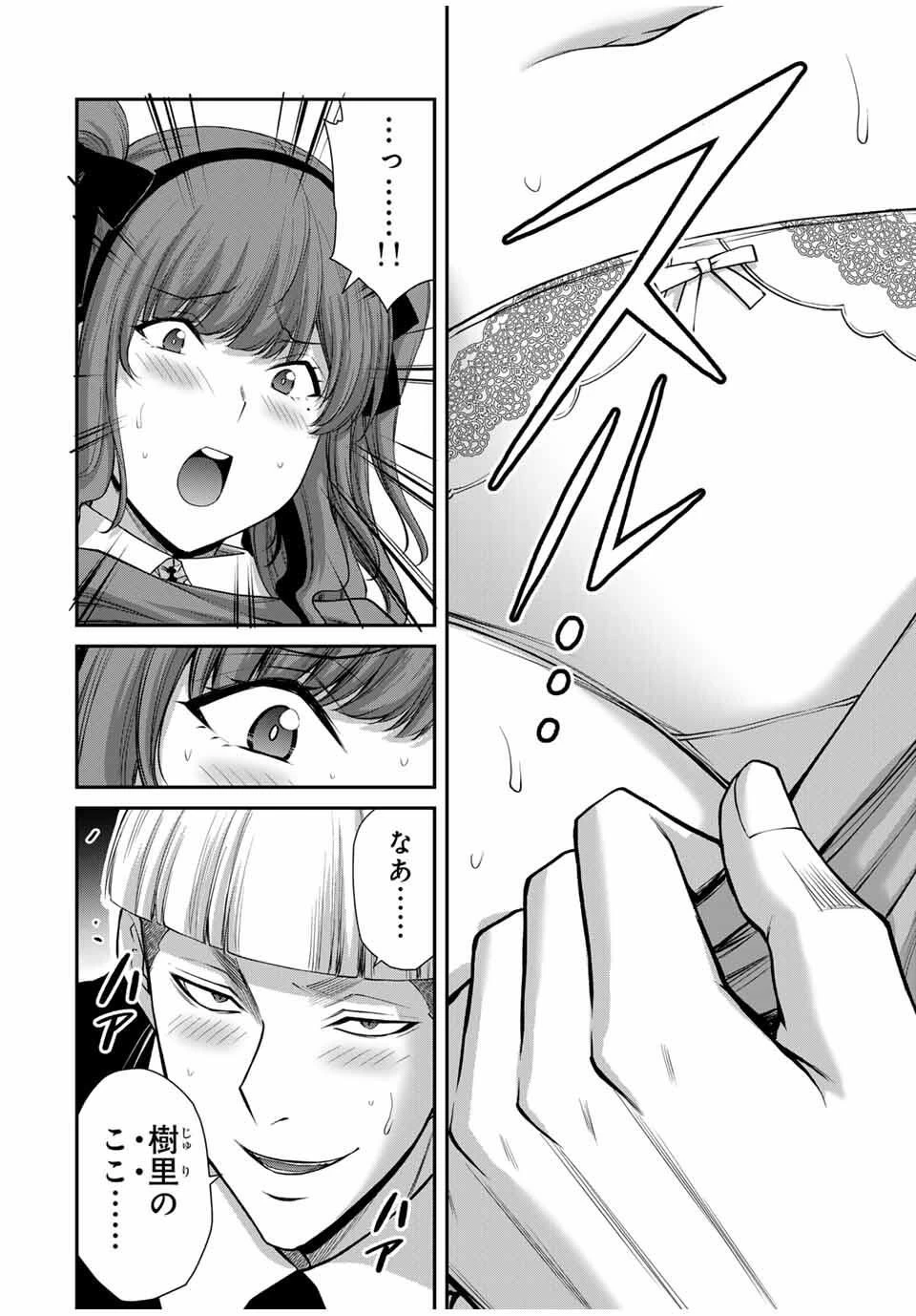 ギルティサークル 第207話 - 4