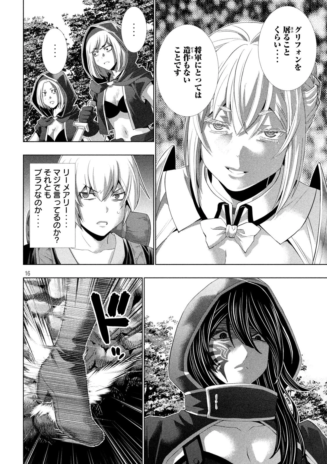パラレルパラダイス 第309話 - 16