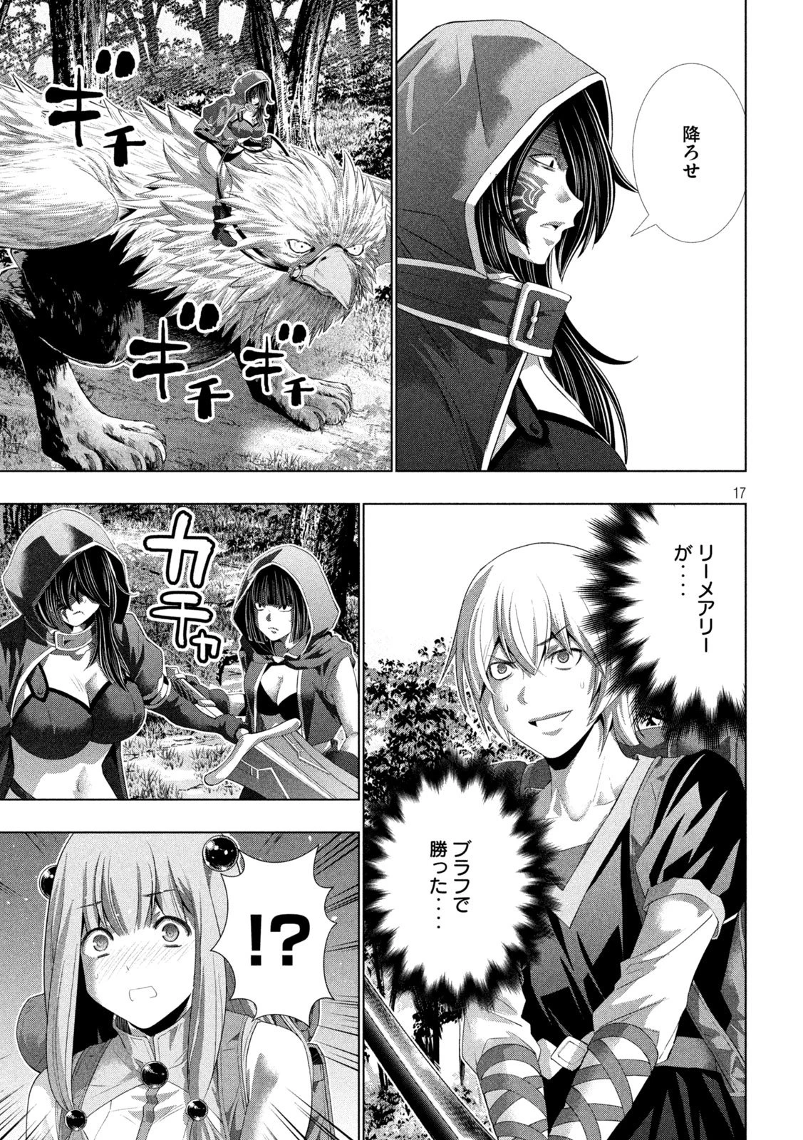 パラレルパラダイス 第309話 - 17