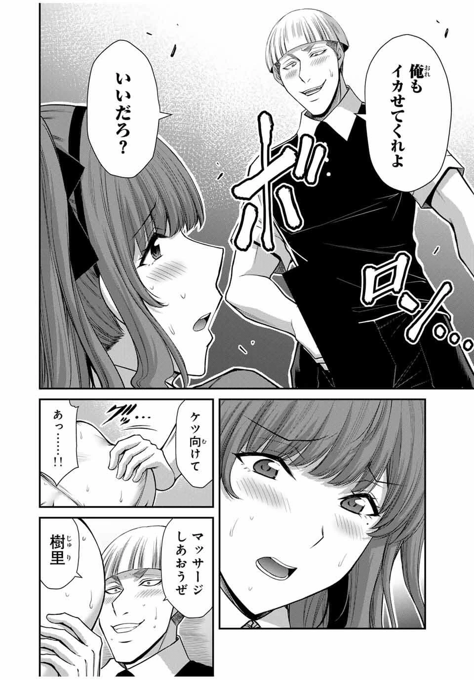 ギルティサークル 第207話 - 10