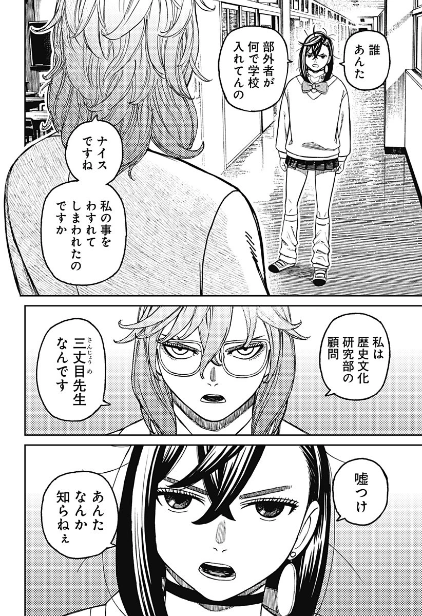 ダンダダン 第215話 - 2