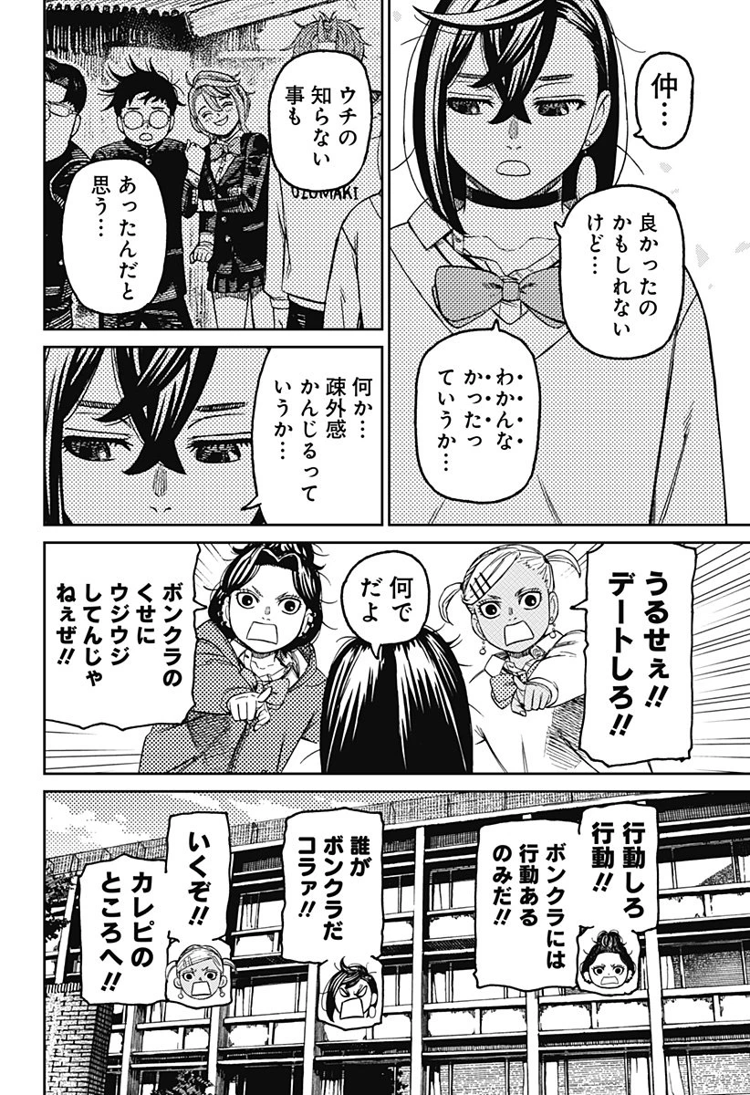 ダンダダン 第215話 - 6