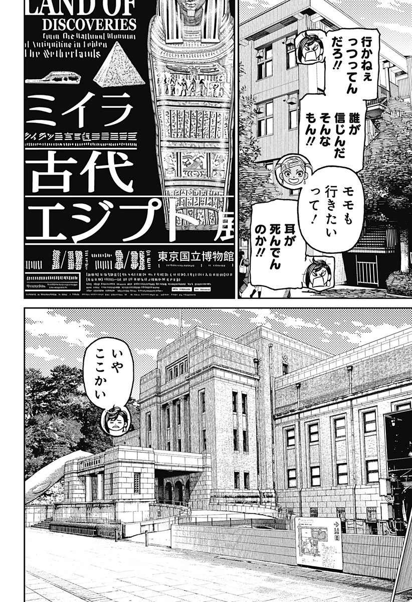 ダンダダン 第215話 - 8
