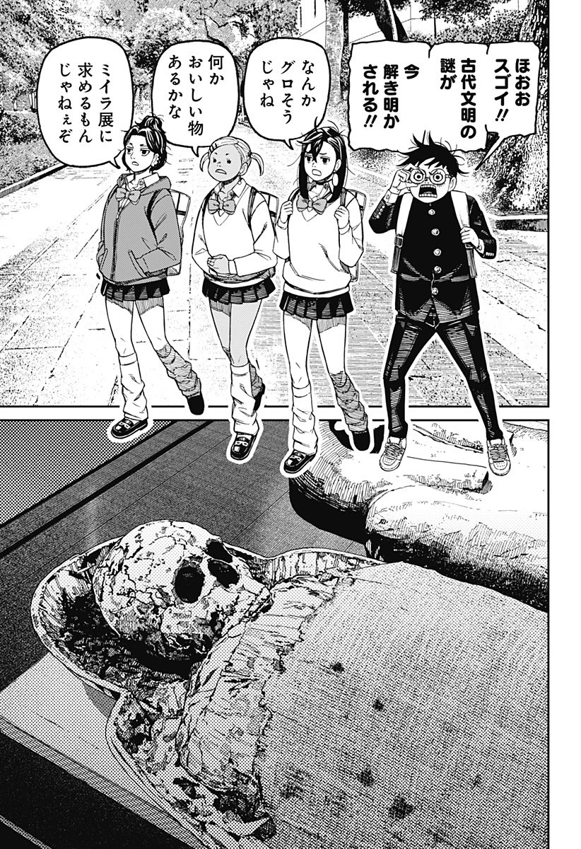 ダンダダン 第215話 - 9