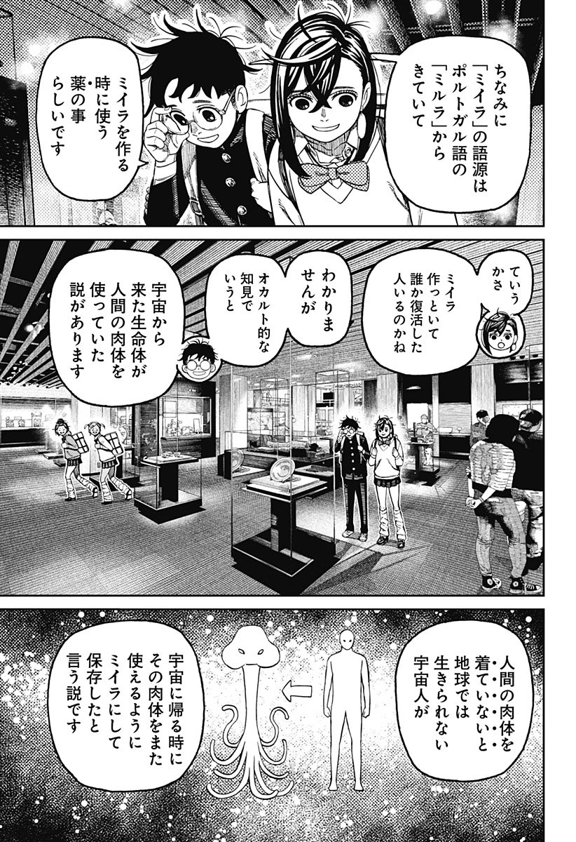 ダンダダン 第215話 - 11