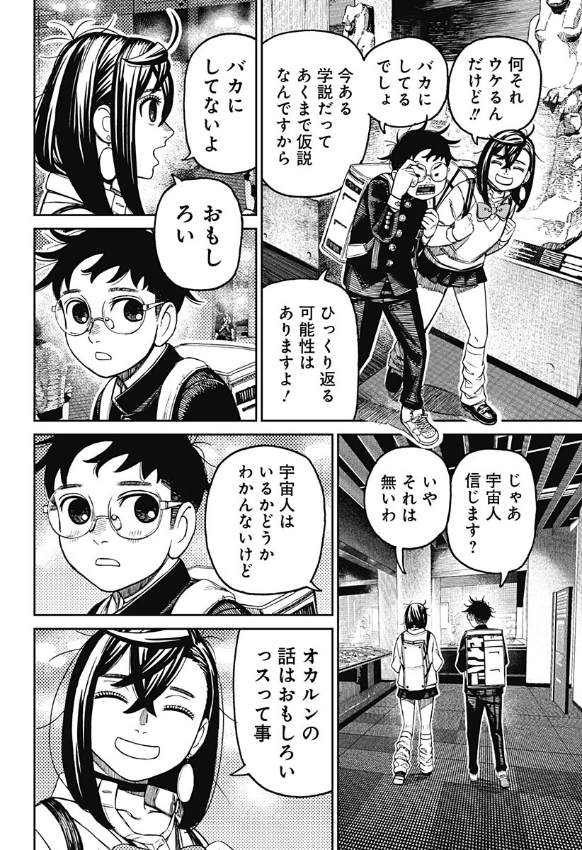 ダンダダン 第215話 - 12