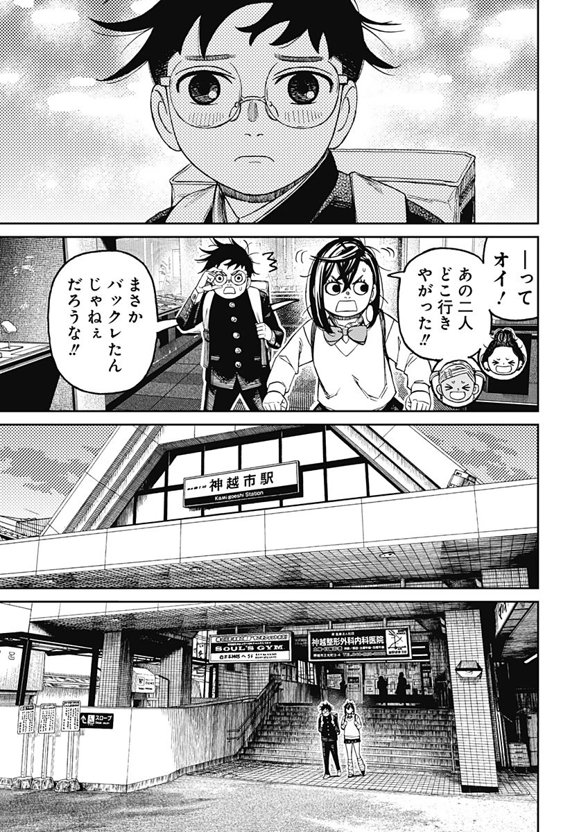 ダンダダン 第215話 - 13