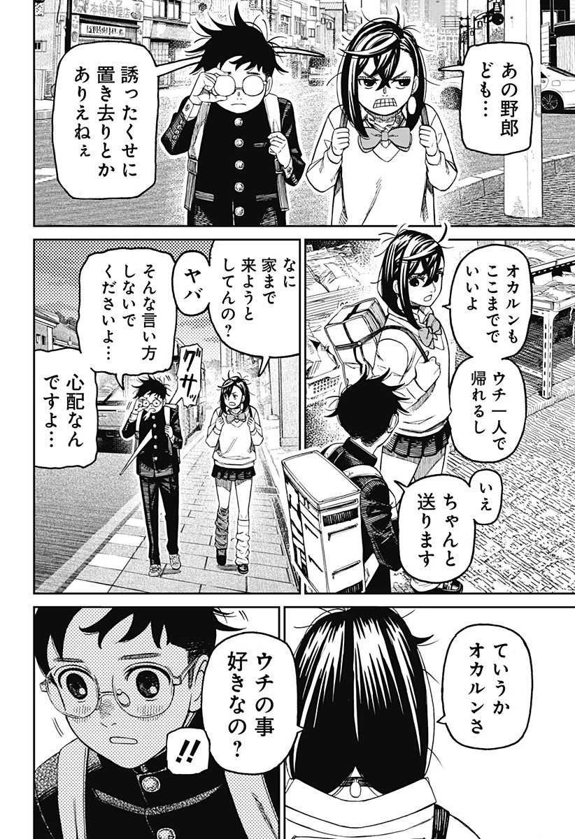 ダンダダン 第215話 - 14