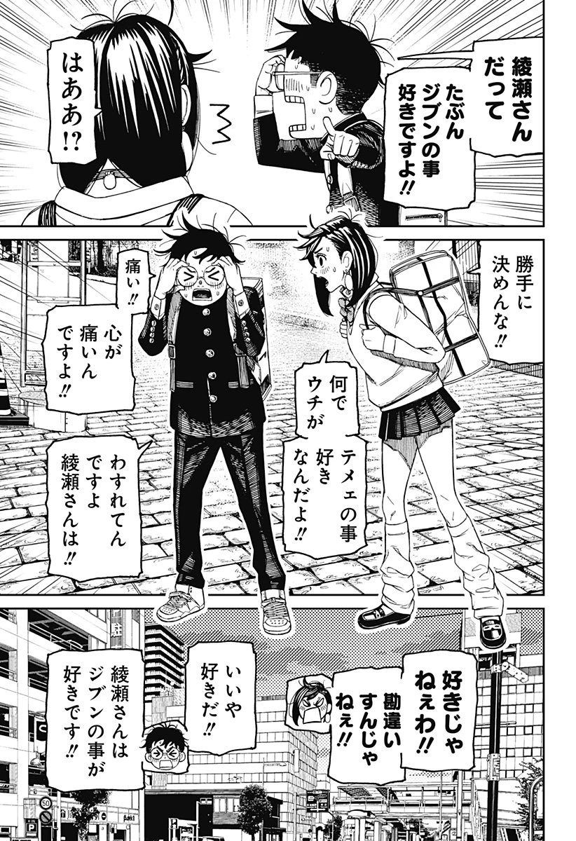 ダンダダン 第215話 - 17