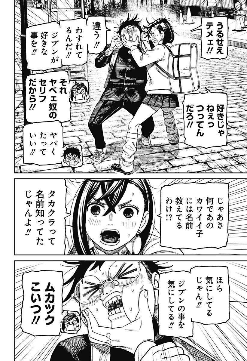 ダンダダン 第215話 - 18