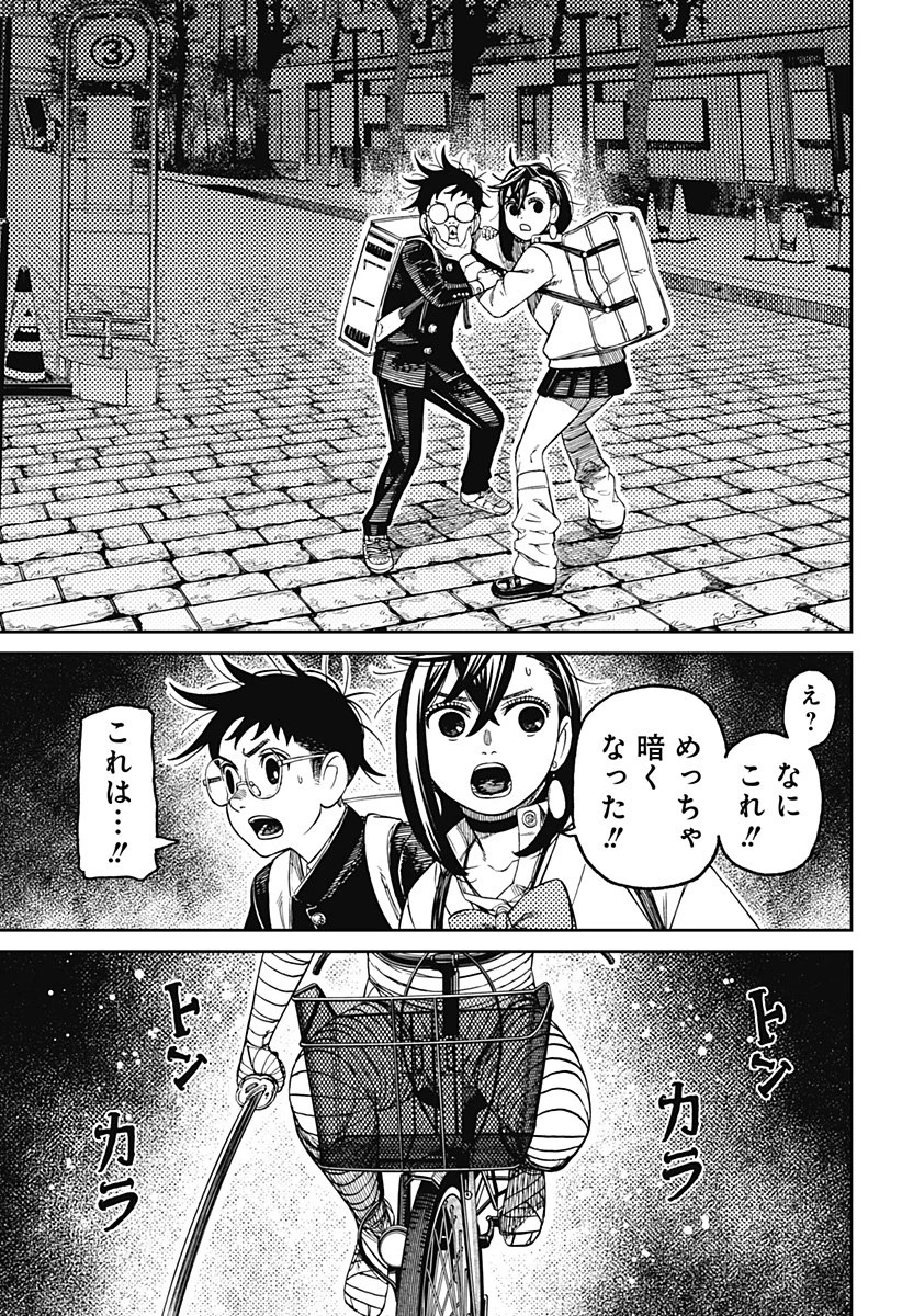 ダンダダン 第215話 - 19