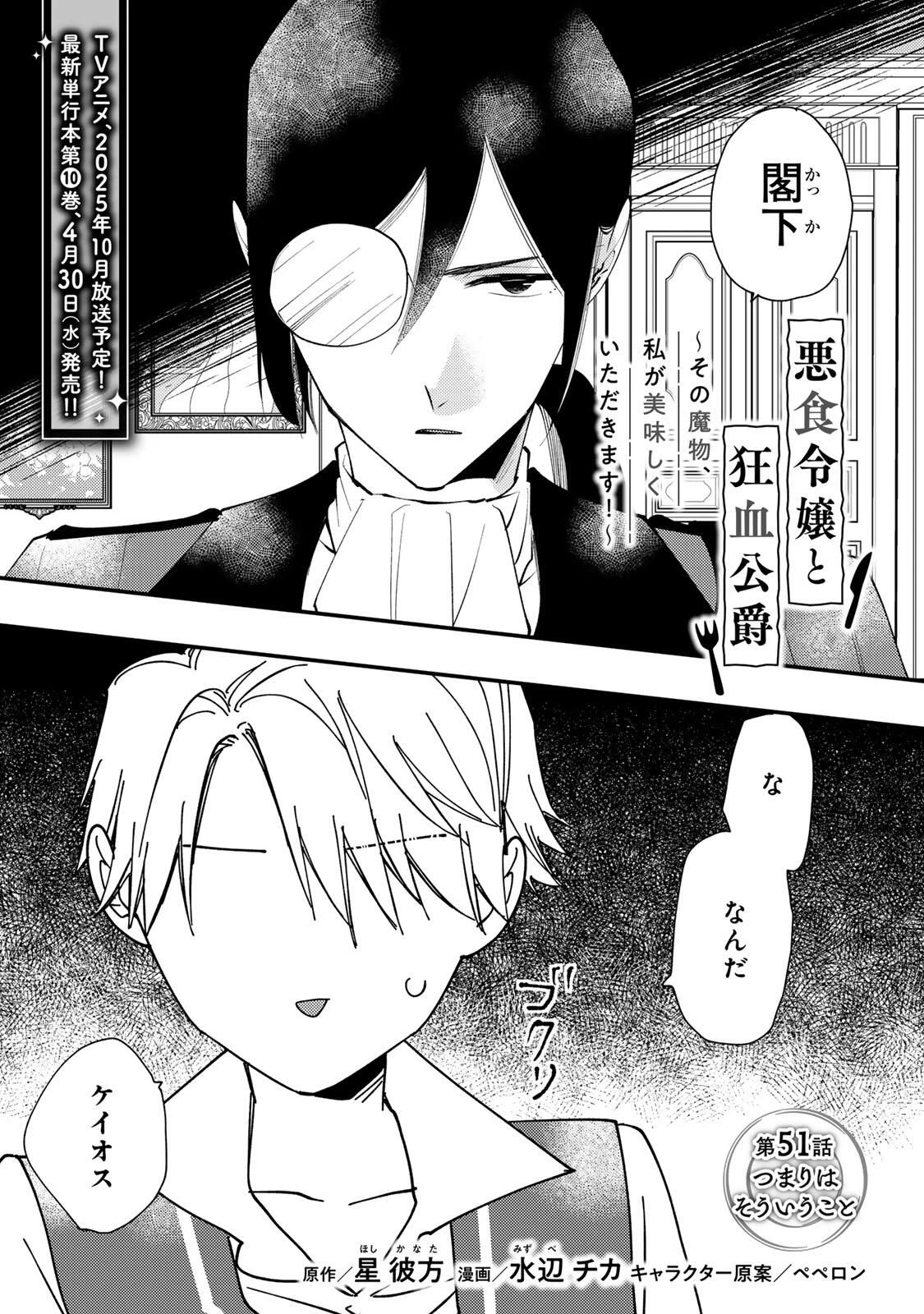 その魔物、私が美味しくいただきます！ 第51話 - 1