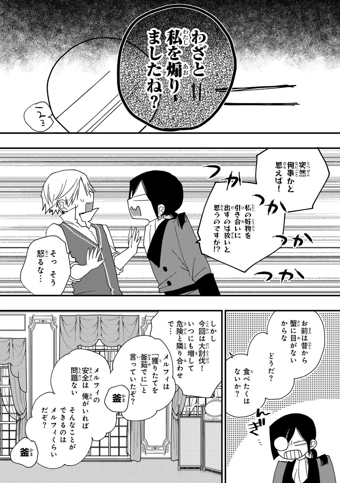 その魔物、私が美味しくいただきます！ 第51話 - 2