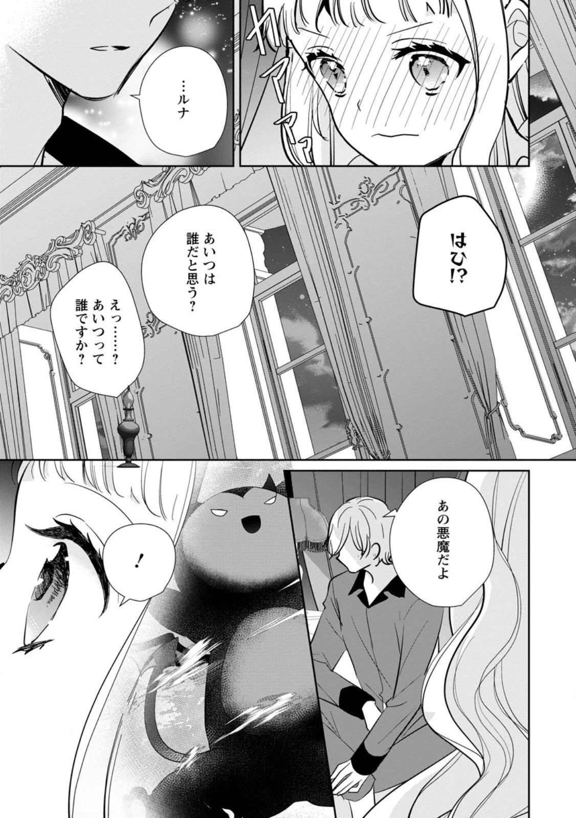 夢見る聖女は王子様の添い寝係に選ばれました 第2.3話 - 1