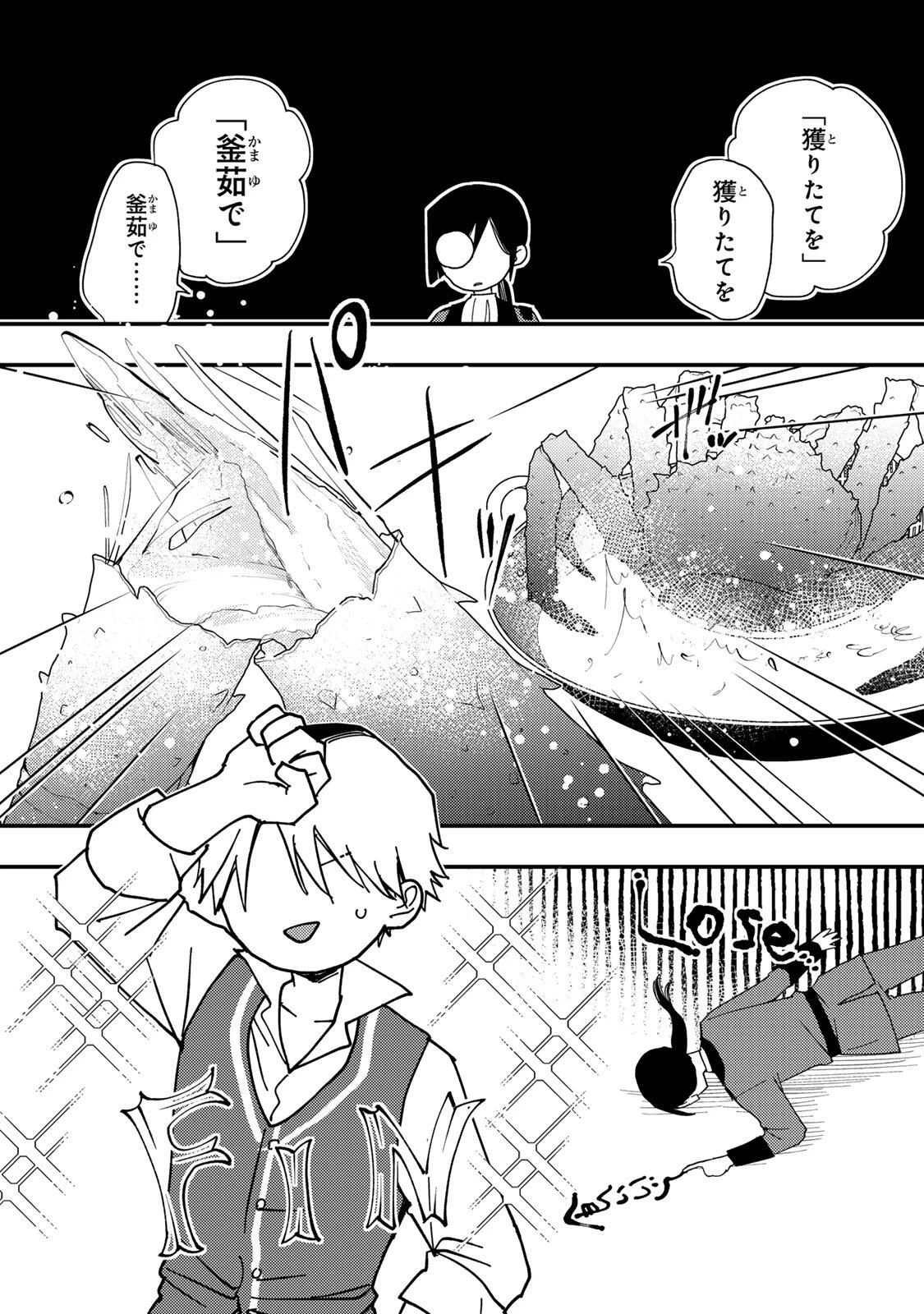 その魔物、私が美味しくいただきます！ 第51話 - 3