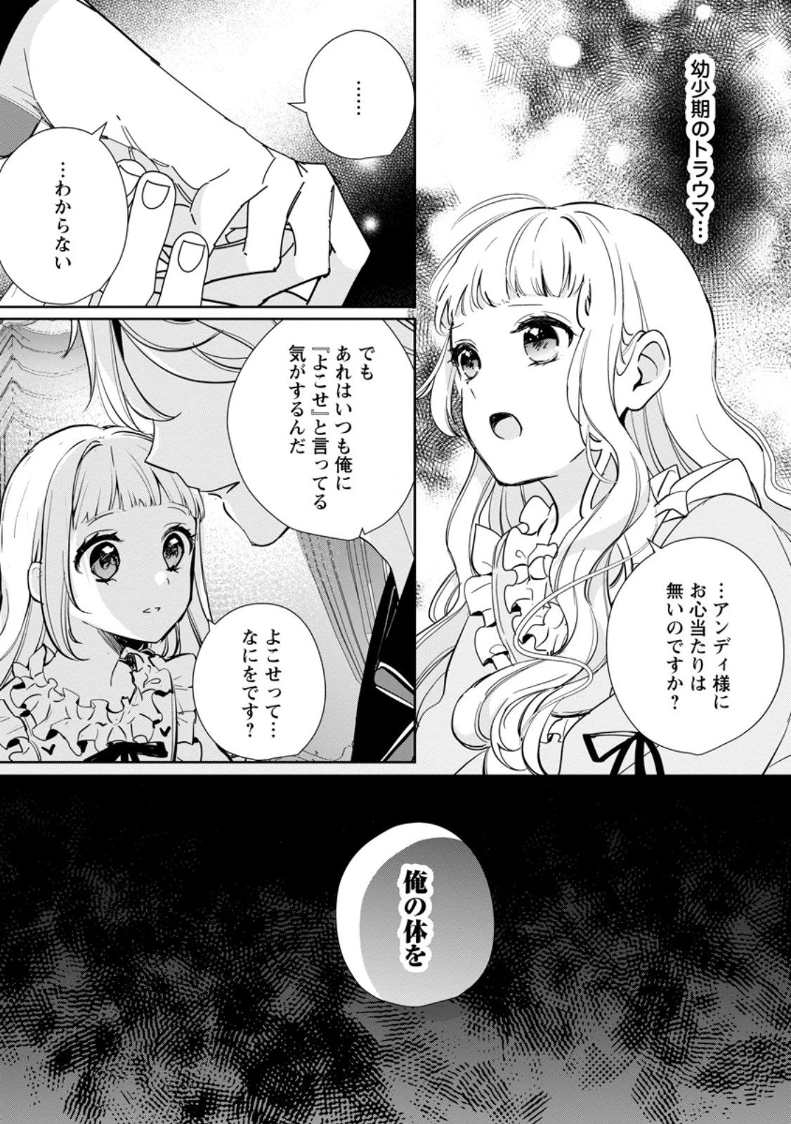 夢見る聖女は王子様の添い寝係に選ばれました 第2.3話 - 2