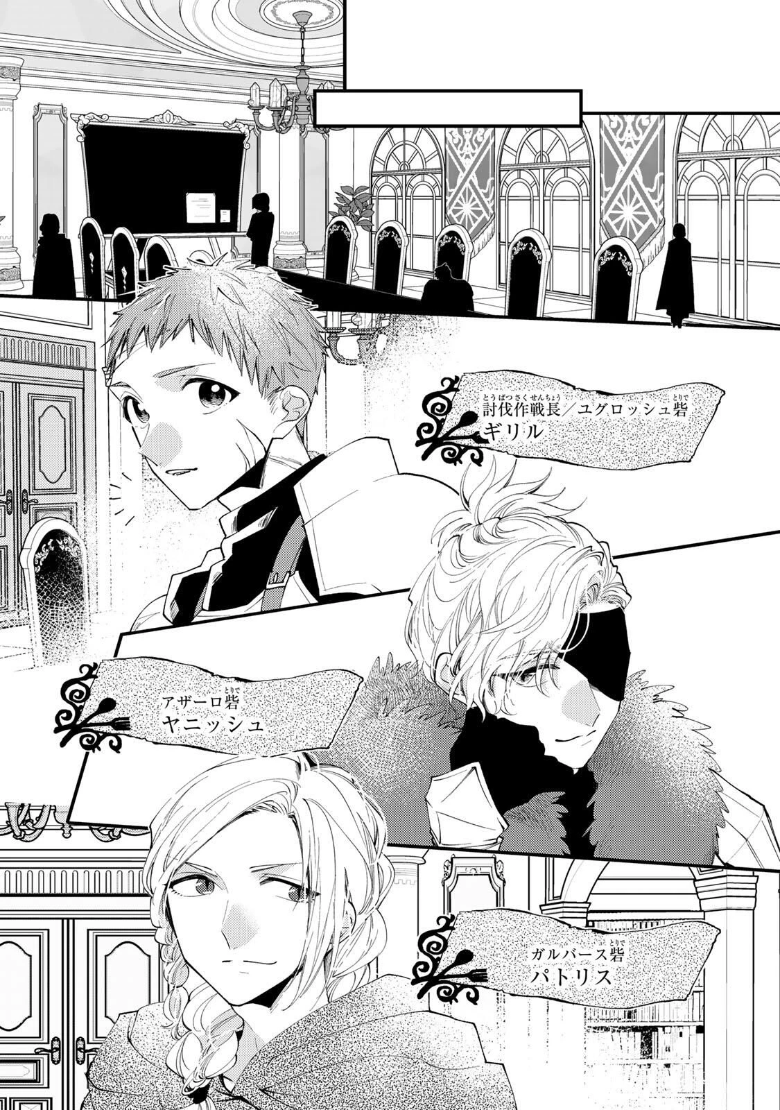 その魔物、私が美味しくいただきます！ 第51話 - 4