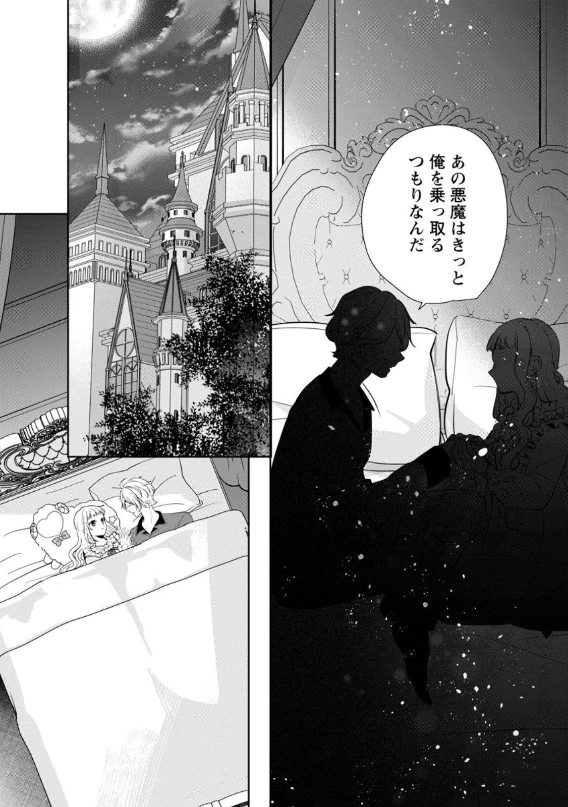 夢見る聖女は王子様の添い寝係に選ばれました 第2.3話 - 3