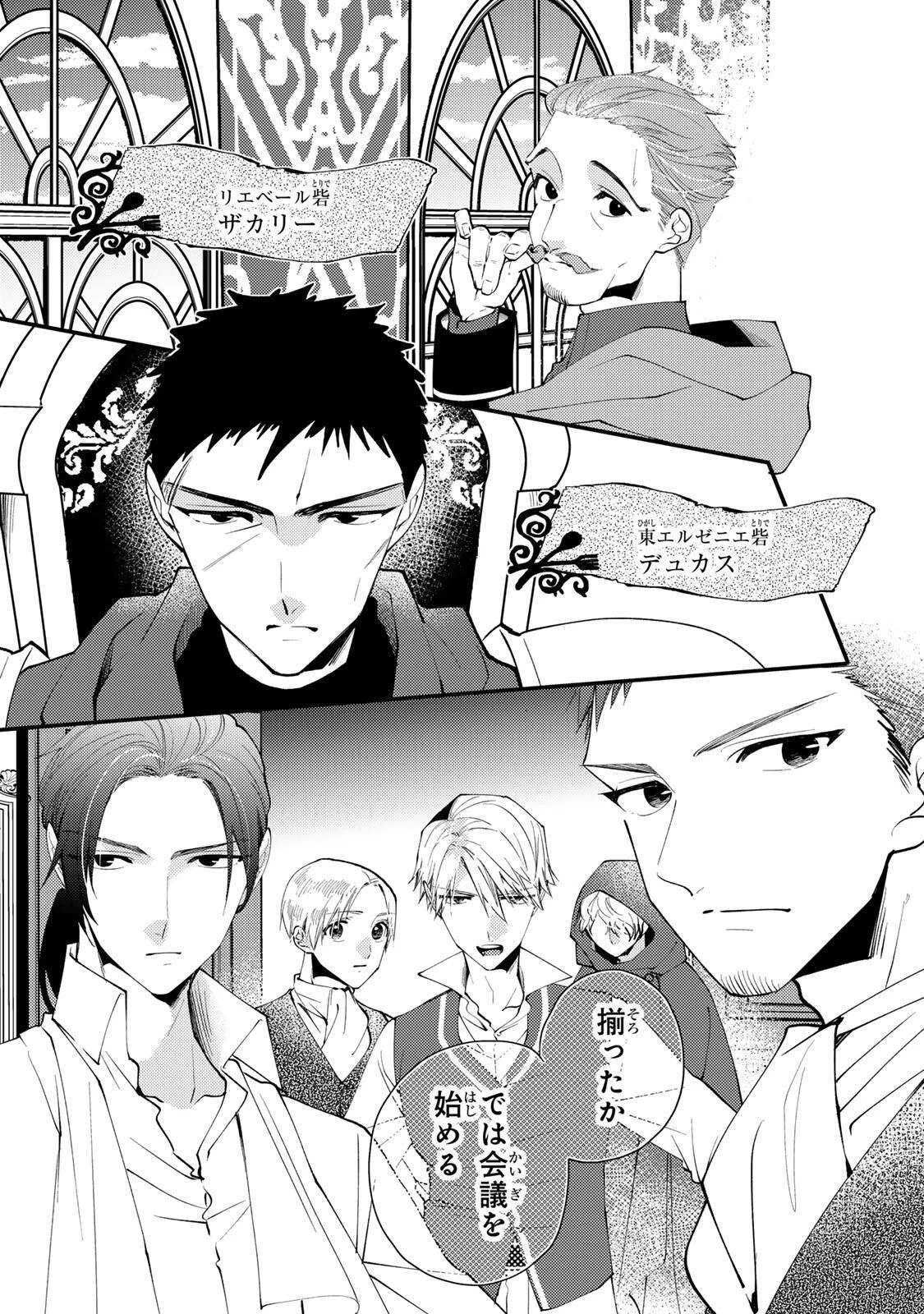 その魔物、私が美味しくいただきます！ 第51話 - 5