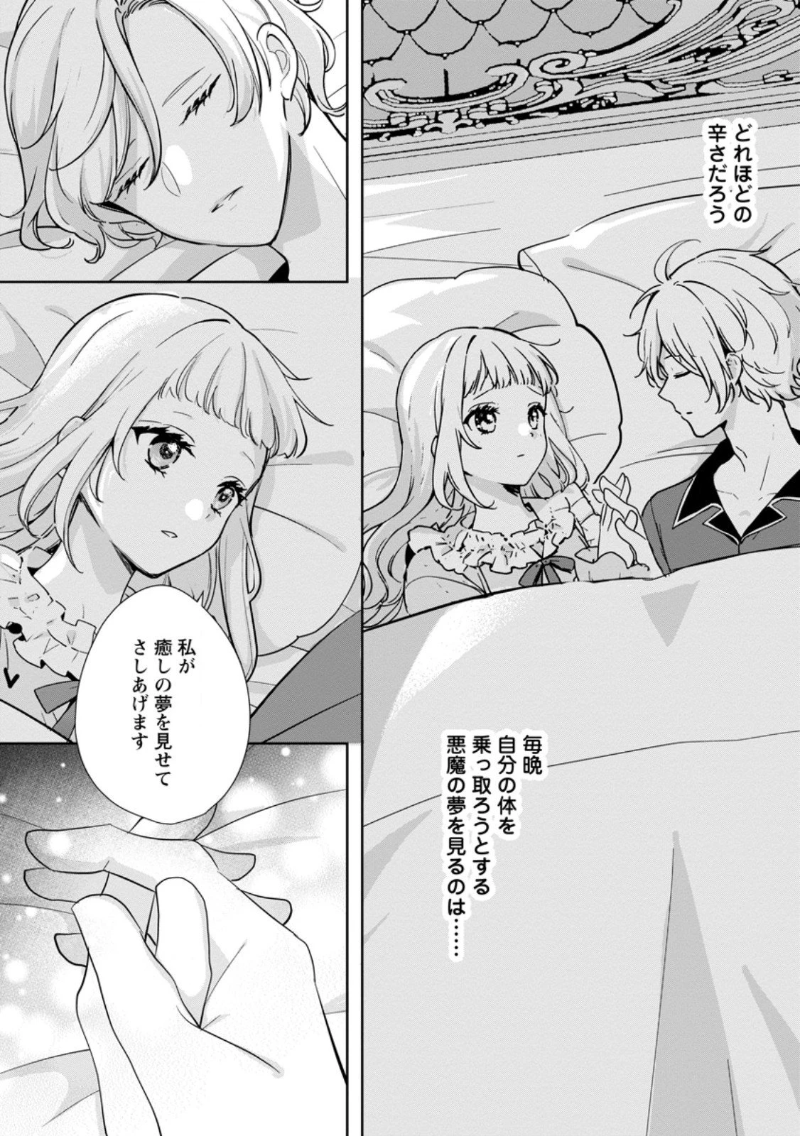 夢見る聖女は王子様の添い寝係に選ばれました 第2.3話 - 4