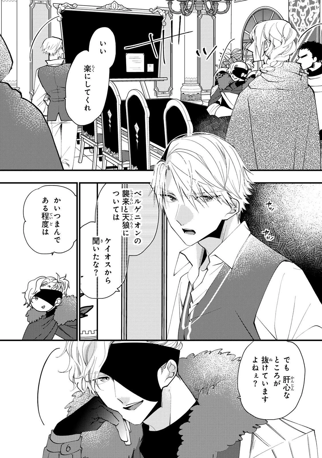 その魔物、私が美味しくいただきます！ 第51話 - 6