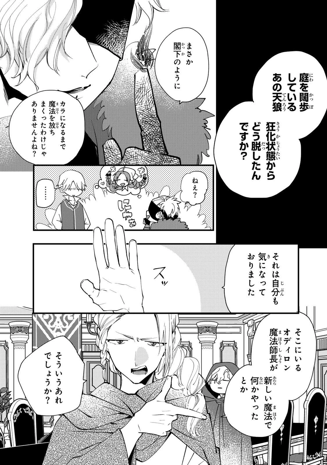 その魔物、私が美味しくいただきます！ 第51話 - 7
