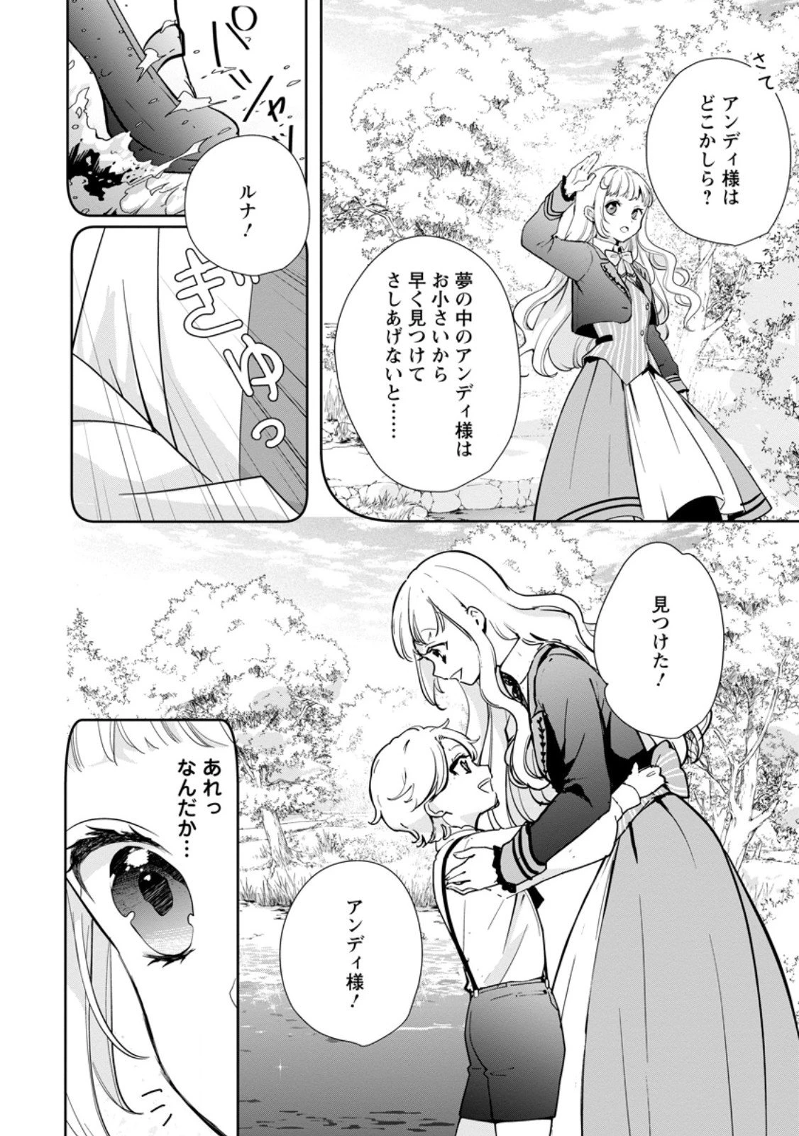 夢見る聖女は王子様の添い寝係に選ばれました 第2.3話 - 6