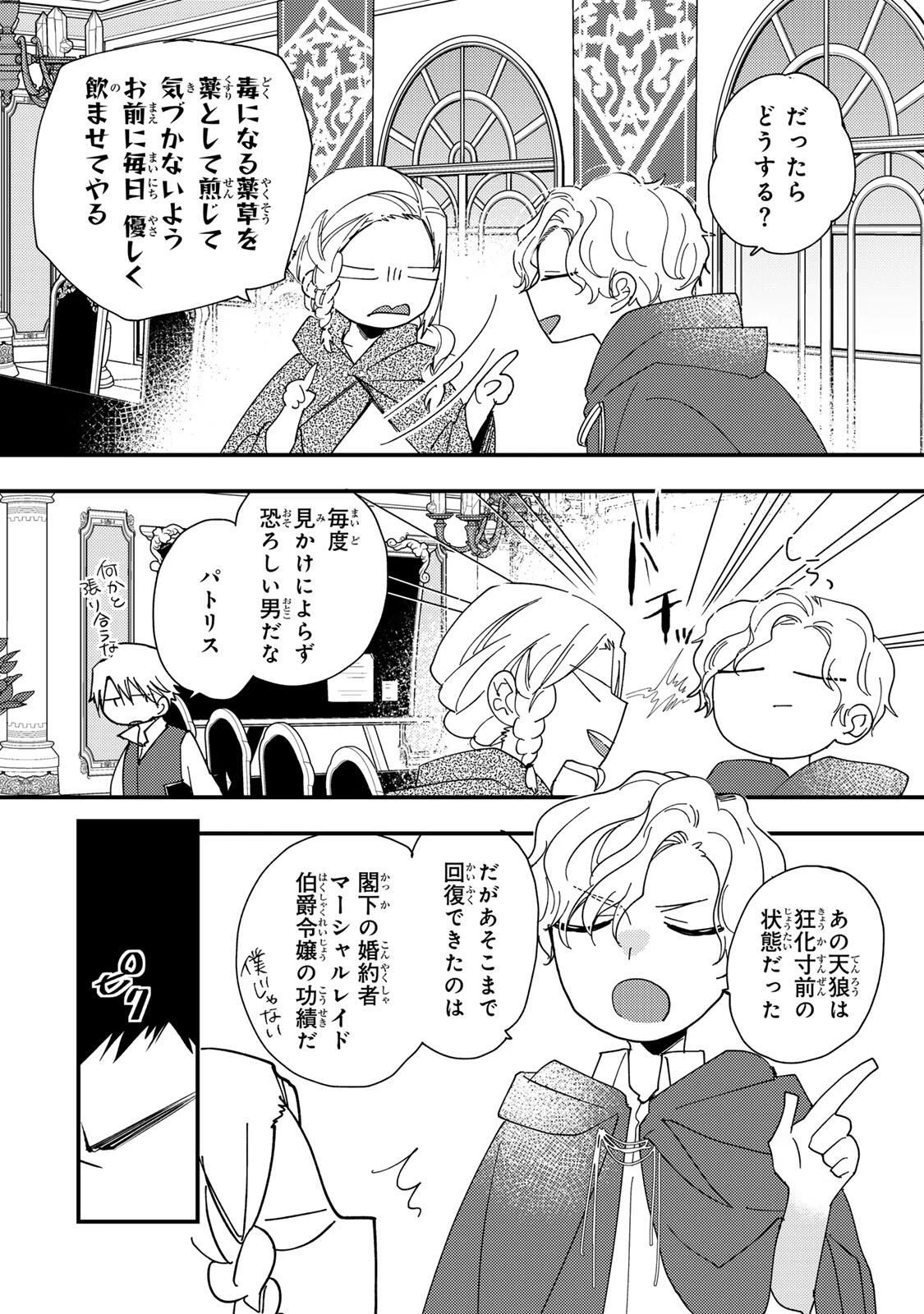 その魔物、私が美味しくいただきます！ 第51話 - 8