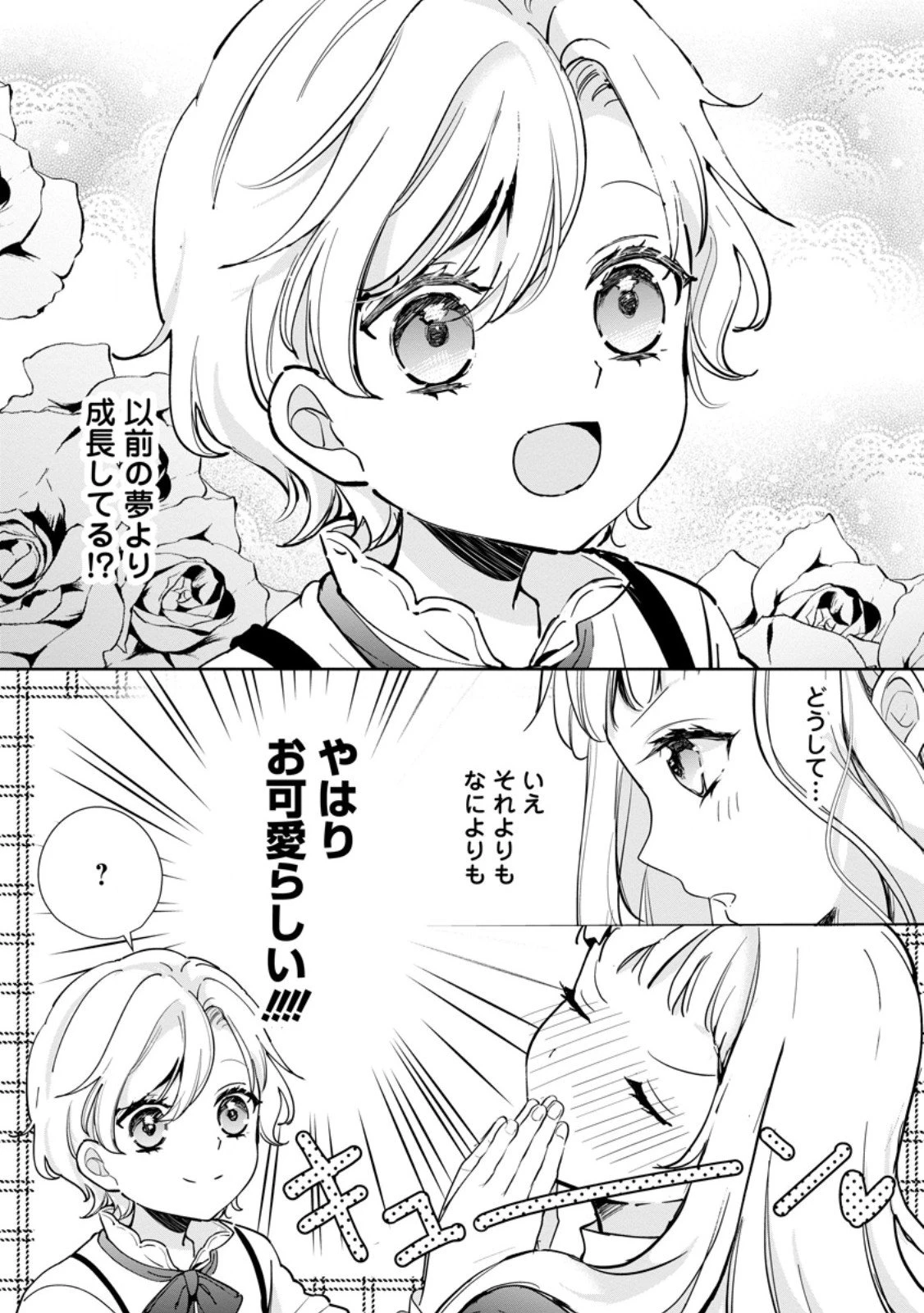 夢見る聖女は王子様の添い寝係に選ばれました 第2.3話 - 7
