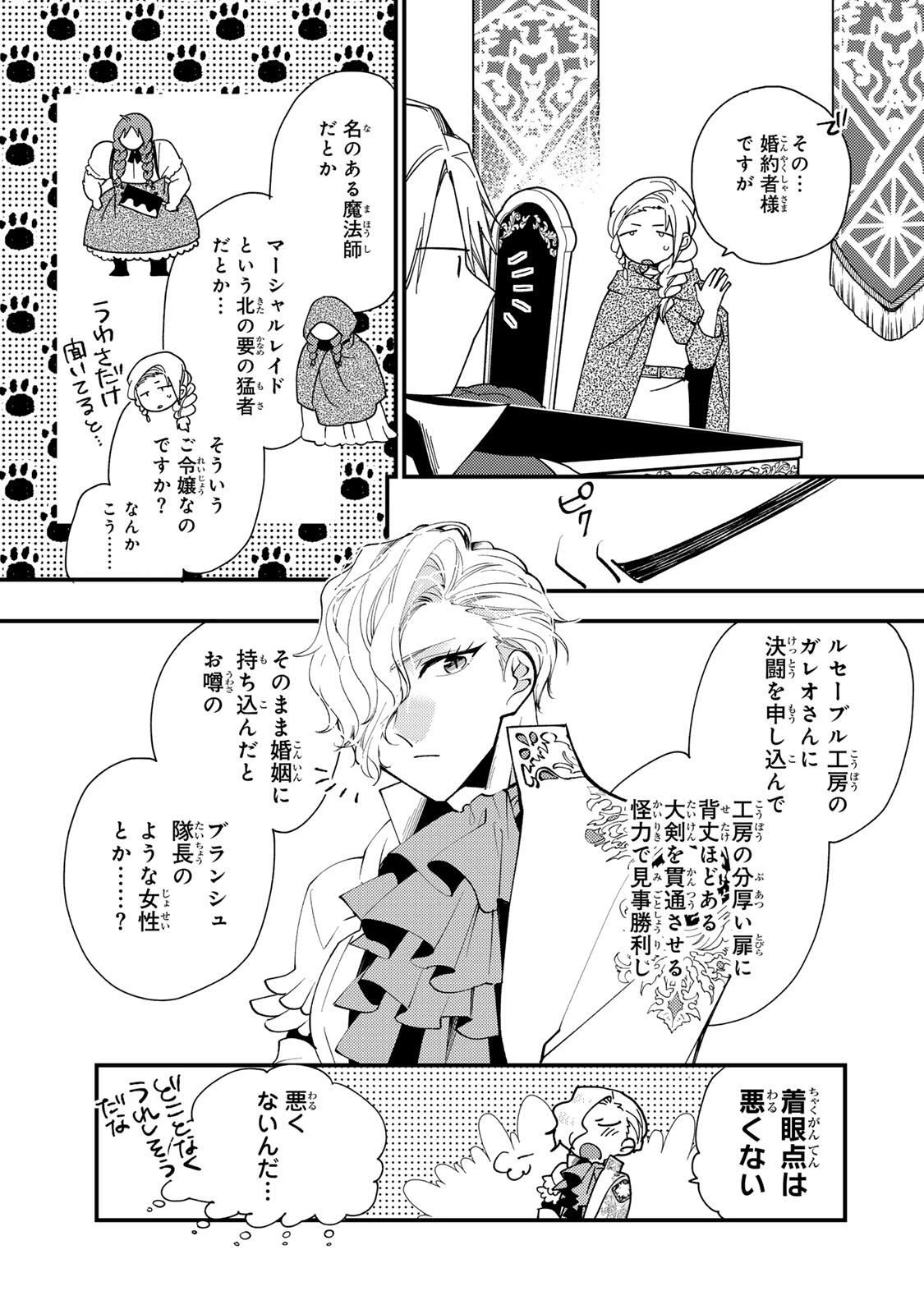 その魔物、私が美味しくいただきます！ 第51話 - 9