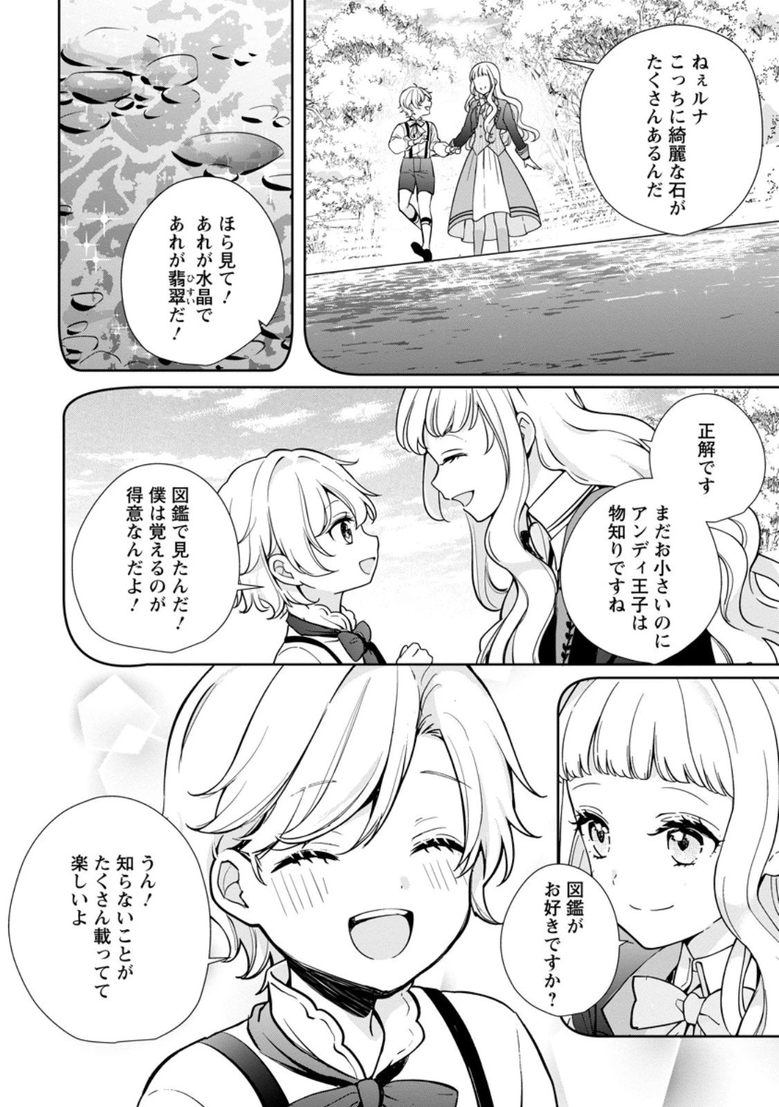 夢見る聖女は王子様の添い寝係に選ばれました 第2.3話 - 8