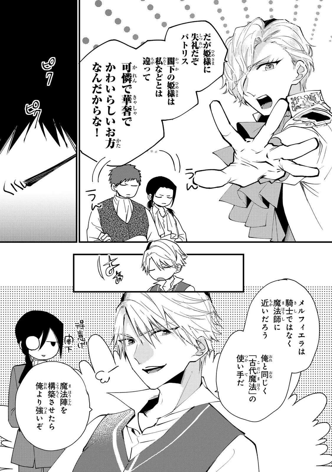 その魔物、私が美味しくいただきます！ 第51話 - 10