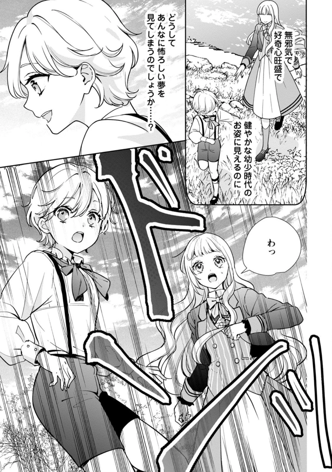 夢見る聖女は王子様の添い寝係に選ばれました 第2.3話 - 9