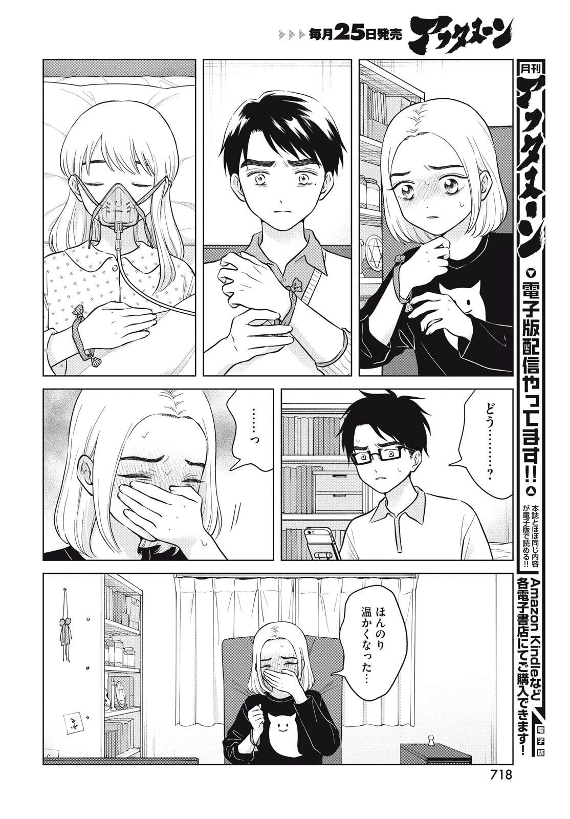 青野くんに触りたいから死にたい 第71.2話 - 2