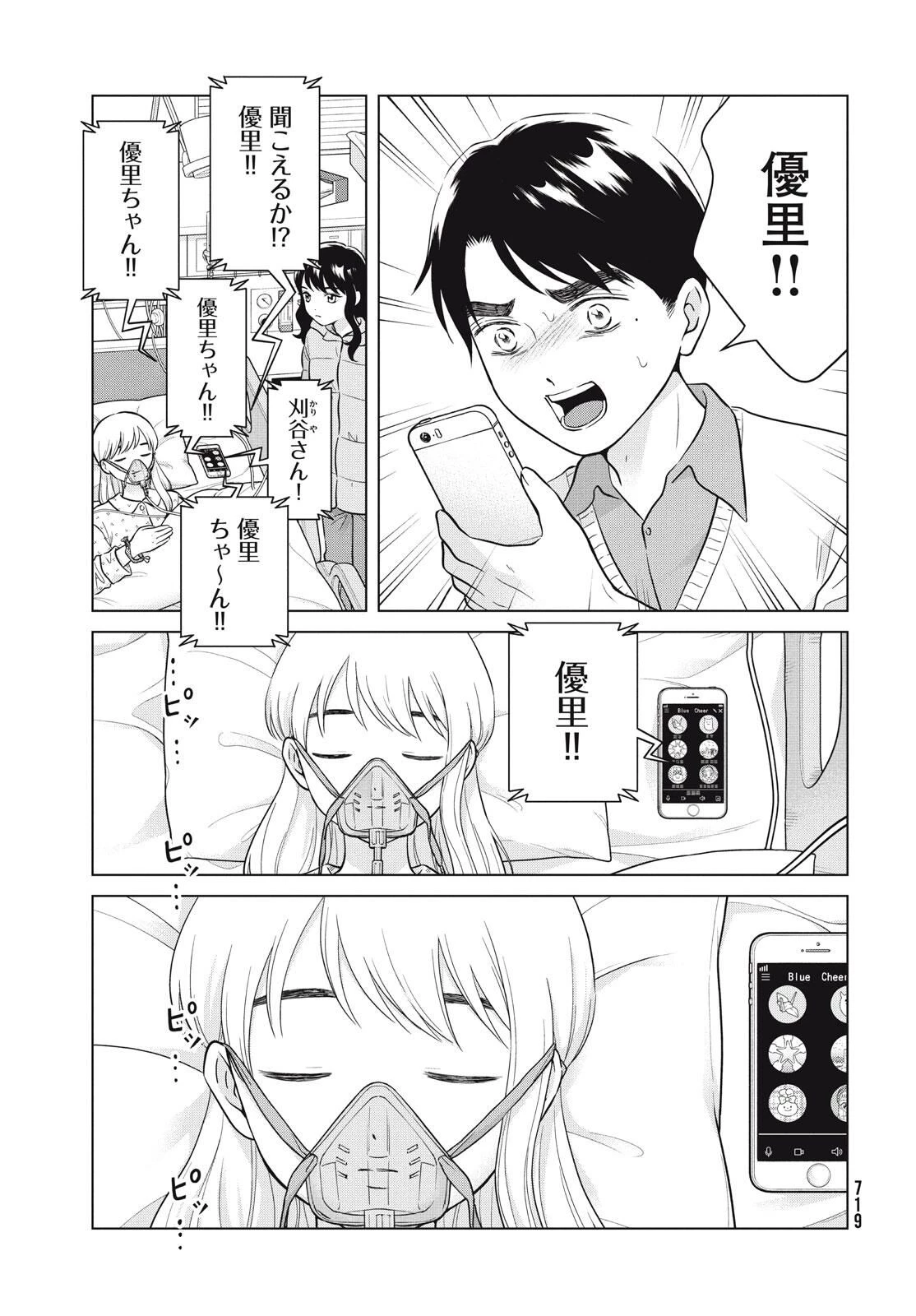 青野くんに触りたいから死にたい 第71.2話 - 3